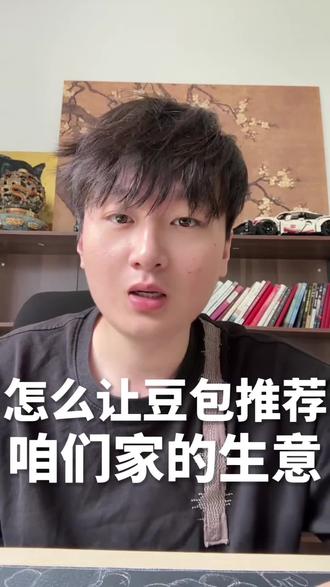 怎么让Ai豆包推荐咱们家的生意
#Geo优化 #豆包