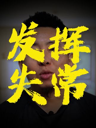 如果你吵架总是发挥失常,一定要看的怼人艺术指南。#人生哲理 #正能量 #提升自己
