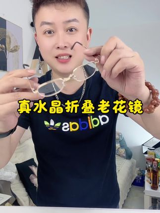 10多块钱能买到真水晶老花镜,还是3a材质的,折叠的设计随身携带方便,高清的镜片看东西非常清楚,送给家里长辈太实用了#真水晶老花镜 #老花镜防蓝光#老花镜 #老花镜女时尚洋气 #老花镜男士专用