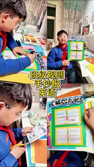 四下英语第一单元班级规则#手抄报 #记录真实生活 #小学生作业 #爱画画的孩子 #手工diy