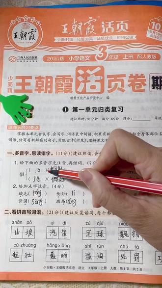 期末想要取得好成绩,推荐这套#王朝霞期未活页卷 跟着三轮复习法,巩固基础,练专项,练情境及时查缺补漏,每周做两张,打牢语数英基础#期末测试卷#小学试卷分享#小学语文#小学数学