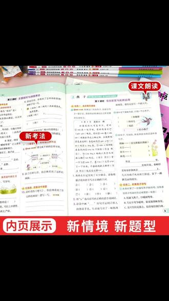 孩子成绩上不去?这套真有用!📚 语数英提分利器,老师力荐🔥。📚 典中点 2025秋季新版
✅ 官方正版 · 1-6年级上下册全套
✅ 人教版 / 北师版 / 苏教版 / 外研版 / 一起点 全覆盖
✅ 附赠:试卷 + 答案 + 专项 + 视频讲解
✨ 产品亮点:
1.全学科覆盖:语文|数学|英语
2.基础+提升:逐步提升,夯实核心知识
3.各方向训练:单元卷 + 提优卷 + 期中卷 + 期末卷 + 真题模拟
4.答案详解:逐题解析,思路清晰
5.新题题型:把握趋势,锁定考点,提升分数
6.赠视频讲解:不会的题,有老师在线讲解
📘 学习效果:
✔ 基础导学 → 打牢根基
✔ 应用拓展 → 提升思维能力
✔ 真题模拟 → 考前冲刺更有底气
🎯 一本“典中点”,帮孩子稳步提分,轻松应对期中期末!
#典中点 #小学教辅 #学习资料 #开学必备 #小学语文
@DOU+小助手 @抖音青少全年
🛒 购物|孩子成绩提升的秘密