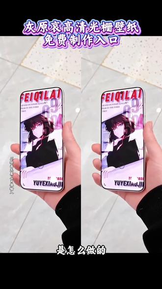 灰原哀高清光栅壁纸 #剪映#光栅壁纸灰原哀光栅壁纸 #灰原哀 #光栅壁纸制作教程 #光栅壁纸vivo 光栅壁纸灰原哀 灰原哀光栅壁纸推荐 光栅壁纸 光栅壁纸柯南 壁纸灰原哀 灰原哀动态壁纸 光栅壁纸拉小提琴 光栅壁纸灰原哀定制 灰原哀壁纸1080超清竖屏 光栅壁纸灰原 光栅壁纸软件 光栅壁纸制作教程 光栅壁纸苹果 光栅壁纸动态图 光栅壁纸软件推荐 光栅壁纸应用app推荐 光栅壁纸适配机型 光栅壁纸软件下载渠道 光栅壁纸怎么设置 剪映推荐壁纸 剪映怎么制作壁纸 剪映推荐动态壁纸 剪映壁纸视频教程 剪映手机锁屏壁纸模板 剪映 剪映壁纸 推荐剪映壁纸 剪映壁纸精选推荐 怎么用剪映做壁纸 光栅视频 光栅视频素材 光栅视频超清4k 光栅视频壁纸 光栅视频制作教程 光栅素材 光栅视频怎么设置 橘子6光栅视频 光栅动态壁纸 光栅壁纸设置方法 荣耀光栅壁纸怎么设置 光栅壁纸都哪些手机里有 光栅壁纸视频素材 光栅壁纸超清4k oppo光栅壁纸适配机型 荣耀光栅壁纸怎么设置锁屏 荣耀光栅壁纸一键设置 小米光栅壁纸 荣耀光栅壁纸动态 苹果光栅壁纸怎么设置 苹果实况壁纸为什么开不了实况 苹果手机光栅壁纸怎么设置 光栅壁纸苹果怎么设置ios26才有吗 苹果光栅壁纸制作方法 苹果动态壁纸怎么设置 光栅壁纸vivo vivo光栅壁纸怎么设置 光栅壁纸vivo素材 vivo光栅壁纸有哪些手机可以用 光栅壁纸vivo魔丸 光栅壁纸vivox200s vivo光栅壁纸怎么设置动态效果 vivo光栅壁纸超清4k推荐 vivo系统originos6.0 vivo光栅壁纸视频素材 vivo光栅壁纸动态图 iqoo光栅壁纸怎么设置 iqoo光栅壁纸有哪些手机可以用 oppo光栅壁纸 光栅壁纸苹果设置 苹果手机国徽动态壁纸 光栅壁纸党徽 光栅壁纸苹果设置教程 光栅壁纸苹果设置动态壁纸光栅壁纸撕报纸 光栅壁纸柯南和灰原哀 光栅壁纸动态图怎么设置 光栅壁纸二次元 光栅壁纸动态图柯南 光栅壁纸设置方法 光栅壁纸灰原哀 光栅壁纸软件 剪映推荐壁纸 光栅视频 光栅壁纸制作教程 ios动态壁纸10秒怎么设置 光栅壁纸苹果设置 光栅壁纸苹果怎么设置ios26才有吗 光栅壁纸自制教程 ios动态壁纸不支持实况怎么办 光栅壁纸超清ak原图 光栅壁纸灰原哀 灰原哀光栅壁纸推荐 光栅壁纸 光栅壁纸柯南 壁纸灰原哀 灰原哀动态壁纸