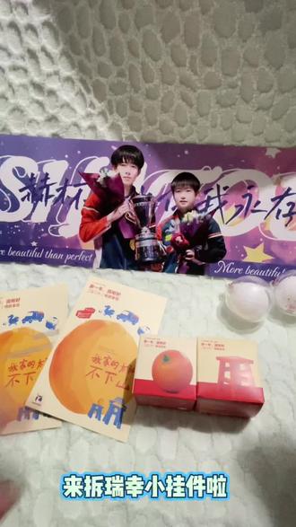 小物件get😄#拆盲盒 #塔斯汀宫迎好运盲袋 #瑞幸挂件 #新想事橙