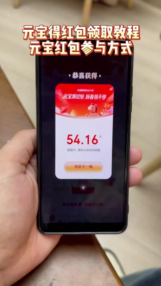 2月13日元宝红包口令来啦~2月13号元宝祝福语 元宝万元小马卡 元宝红包玩法 二月13号元宝祝福口令 #元宝口令红包 #元宝口令 #2月13号腾讯元宝最新口令红包 #元宝红包 #元宝红包参与方式 元宝红包领取方法 腾讯元宝春节红包怎么领
元宝领红包怎么操作 元宝大额红包口令