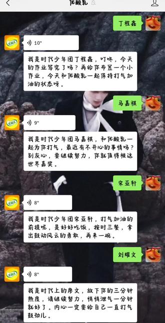 感谢小炸们的鼓励要永远在一起#时代少年团#优酸乳