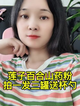 把早餐晚餐换成这个#莲子百合山药粉粗粮搭配 好吃营养又健康!#早餐.