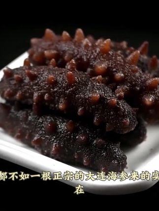 这是开袋即食的海参,来自大连深海捕捞的足龄海参,而且是人工清洗,去除内脏,处理的非常干净,还做了淡化处理,口感软糯Q弹,可以直接吃,也可以蘸酱油吃,还可以凉拌或者煲汤,都非常好吃又营养。#即食海参 #大连海参