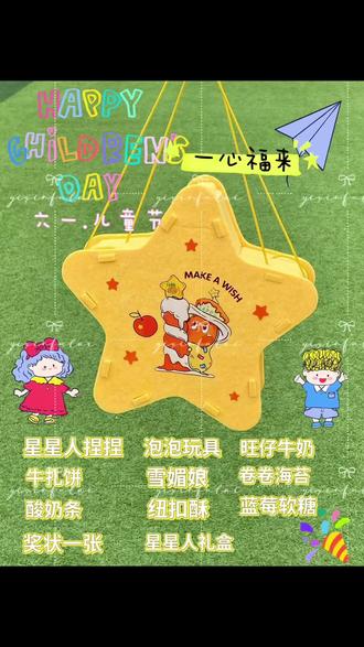 软萌系天花板🧡萌翻了的星星人六一儿童节伴手礼盒