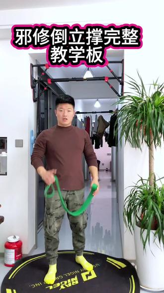 邪修倒立撑完整教学来啦,倒立轻松起来,快去试试#邪修 #倒立撑 #倒立 #创作者中心 #真实生活分享计划