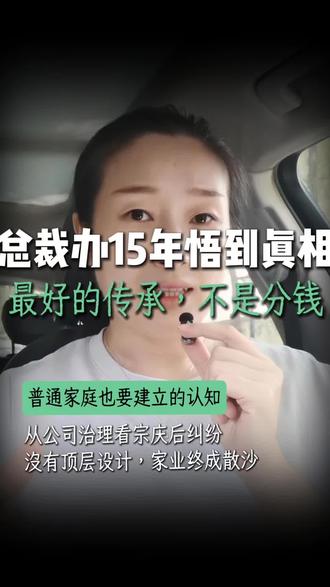 豪门也缺“家规”?宗庆后这笔账,暴露了99%家庭的软肋! 内功心法:#财富的最高境界 #自主支配权
热点锚点:#宗庆后遗产纠纷,名人遗嘱失效新闻