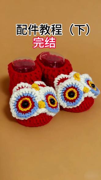 宝宝的第一双鞋,快学起来吧~#手工 #种草激励计划 #钩针教程 #毛线钩织 #钩织教程
