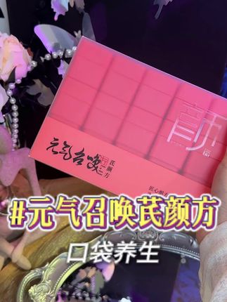 次抛独立包装真的特别方便携带!#健康成分实验室#养生膏进补指南#元气召唤芪颜方