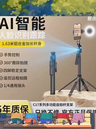 【靓点拍】AI跟拍云台人脸识别360°全智能追踪跟拍蓝牙遥控四脚支架 #好物分享 #好物推荐 #好物 #居家好物