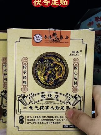 茯苓足贴#茯苓足贴#足贴#健康生活#好物推荐#方便好用