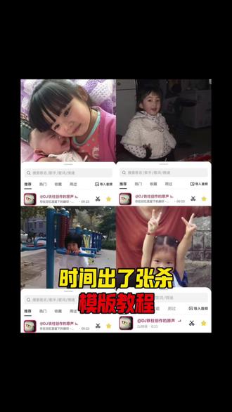 时间出了张杀我没闪躲不掉制作教程,#剪映#时间出了张杀我没闪躲不掉#时间出了张杀我没闪#剪映模板,时间出了张杀我没闪躲不掉怎么弄,时间出了张杀我没闪也没有无懈可击,时间出了一张杀我没闪躲不掉文案,时间出了一张杀我没闪躲不掉剪辑,时间出了一张杀我没闪也躲不掉,时间出了张杀我没闪躲不掉是什么意思,时间出了张杀图片拼接教程,时间出了张杀图片拼接,时间出了张杀原版教程,时间出了张杀原版bgm,时间出了张杀高清壁纸,时间出了张杀csgo