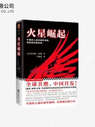 好书推荐|一种未经雕琢的狂喜,平时只在无人之境沉睡,在科幻阅读中突然惊醒。—《火星崛起》#好书推荐