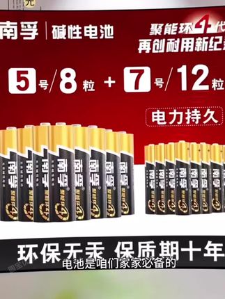 正品南孚碱性电池聚能环批发玩具五号七号电视空调遥控器5号7号#南孚聚能环电池 #南孚聚能环4代 #电池 #南孚聚能环4代碱性电池