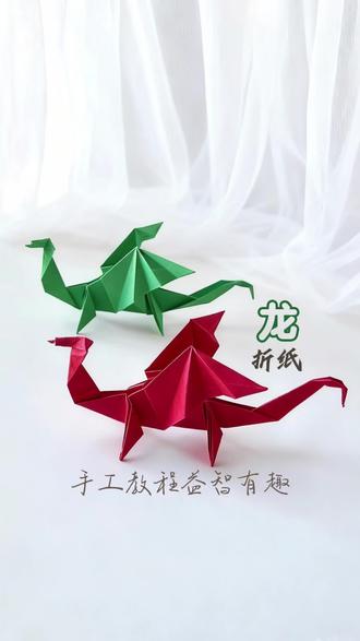 飞飞教你折手工折纸龙,鱼跃龙门,龙马精神。手工教程不断更。#折纸龙#折纸恐龙#手工 #亲子手工 #手工玩具
