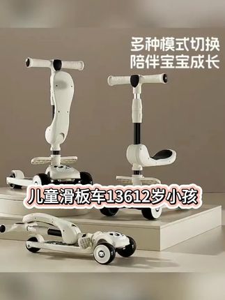 滑板车儿童1-3-6-12岁小孩滑滑车可坐加宽加大品质闪光溜溜车可调#童装#童装穿搭#童装搭配