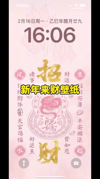 新年来财壁纸获取教程来了#神图壁纸 #来财壁纸 #新年来财 #马年壁纸 #锁屏壁纸 马年壁纸 马年锁屏壁纸 来财锁屏壁纸 来财壁纸获取 来财来财