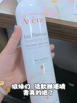 无论是夏天的空调间,还是冬天的空调间,这瓶雅漾是我的办公室常备品#补水保湿 #空调间呆久了 #雅漾喷雾