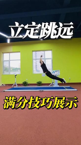 中考体育立定跳远满分教程,学生和家长赶紧收藏。#中考体育#立定跳远 #初中生体育
