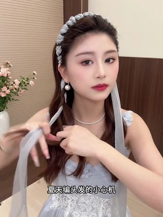 #头饰发饰美出高级感 #发箍这样戴好美 #飘带发箍的戴法 #简单发型 #编发教程