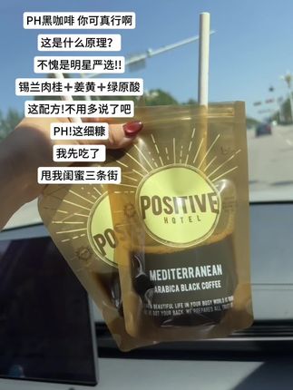 就这#ph地中海咖啡 真的太顶了,一喝一个不吱声,甩闺蜜三条街没问题#咖啡 #黑咖啡