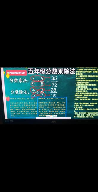 五年级分数运算法则 -主要介绍分数乘除法运算过程与对比两者运算的相同和不同点🎓@抖加小助手 @DOU+小助手 @抖音小助手 #数学分数除法 #数学思维 #上热门🔥
