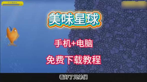 《花花栗子》美味星球下载教程,美味星球怎么玩 #美味星球 #美味深蓝 #美味星球下载教程 #美味星球手机版 美味星球ios手机版 美味星球小游戏 美味星球鲨鱼