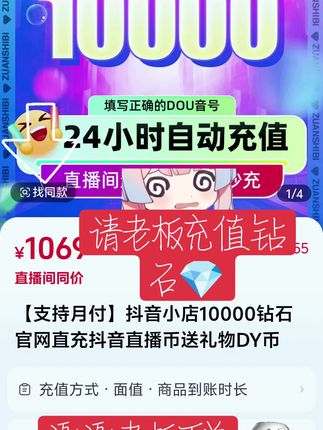 #快来看看 请老板充钻石💎