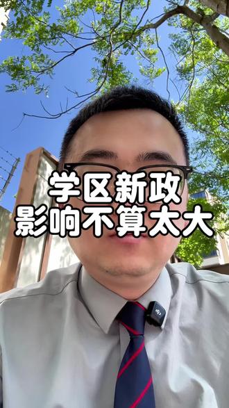 南京取消学籍占用和提前落户 总体来说就是扩大生源,增加流通,具体市场情况需要时间沉淀,不用太着急#入学政策 #入学新政 #入学政策调整 #入学政策变化 #学位最新政策