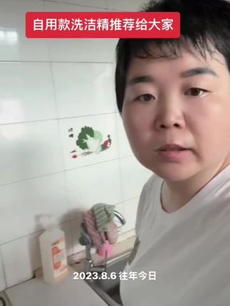 家里常备的同款洗洁精真的特别好用,我家里已经用了好几年了#好东西一起分享 #好物推荐🔥 #自用分享 #好东西一起分享 #洗刷刷