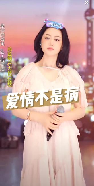#爱情不是病 @石大侠新歌【只羡鸳鸯不羡仙】 #新歌推荐 #石大侠新歌 #石情石意石颖音乐 💞