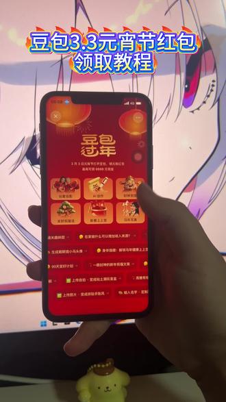 豆包开启元宵节抽奖活动 豆包马年春节详细攻略来了,我不允许你还没薅到这波羊毛!#人类对豆包的开发不足百分之一#豆包春晚 #豆包 #薅羊毛 元宵活动豆包红包活动时间 豆包元宵节将派红包豆包元宵活动攻略 豆包发红包了豆包怎么领红包 豆包红包领取攻略,豆包红包怎么领?豆包红包,豆包红包参与方式?豆包红包能领几次?豆包红包领取方式,豆包元宵红包领取渠道,豆包红包一人可以点几次 豆包元宵红包领取