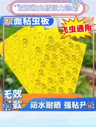 家里的小黑飞和蓟马太烦人?试试这款双面粘虫板,强力诱虫,效果显著。大棚和花盆都能用,环保无毒,轻松解决虫害问题。居家必备,让植物健康生长!#除虫好物 #园艺必备 #居家清洁 #环保除虫
