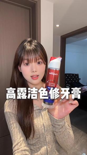 咖啡牙茶渍牙?高露洁色修牙膏,刷完自信笑#高露洁色修牙膏#高露洁#牙齿美白#口气清新#强烈推荐