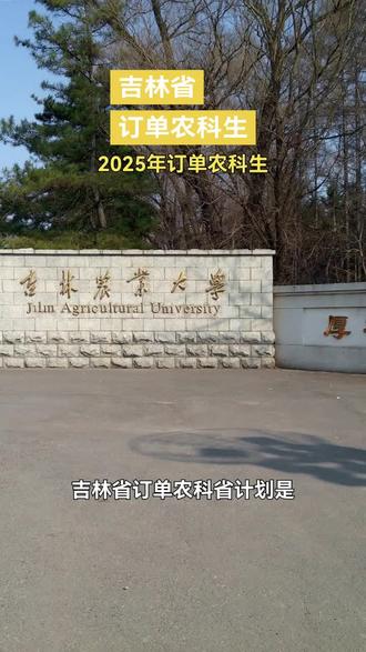 吉林省订单农科生#有编有岗#同城 #长春