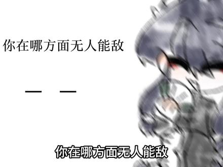 你在哪方面无人能敌 #OC #梗图致歉 #抽象 #小丑竟是我自己 原音频@舒嬷嬷MOMO