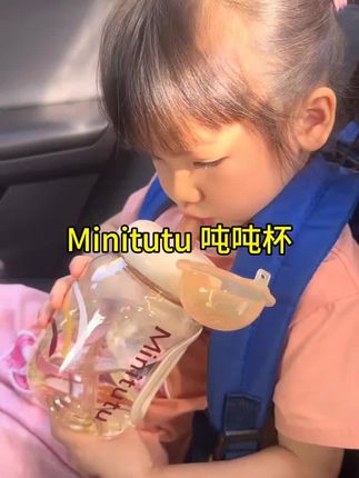 天气太热了,给女儿安排上了这个可爱又实用的吨吨桶,喝水都变得积极了!#Minitutu #吨吨桶 #母婴好物 #宝妈推荐 #超便宜超划算