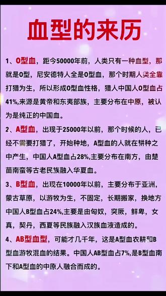 别被网上忽悠了,血型根本分不出什么正统蛮夷,都是基因演化来的,大家老祖宗都一样。