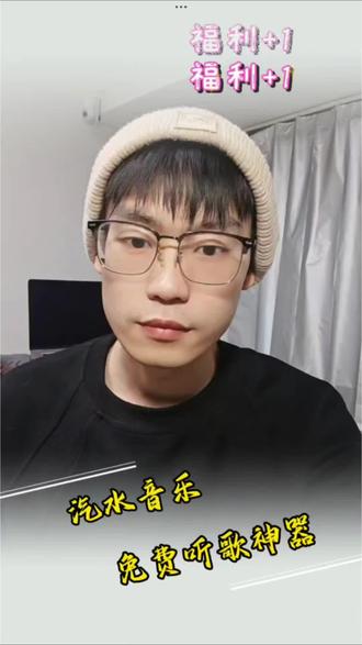免费听音乐了#汽水音乐 #免费听歌神器 #音乐分享
