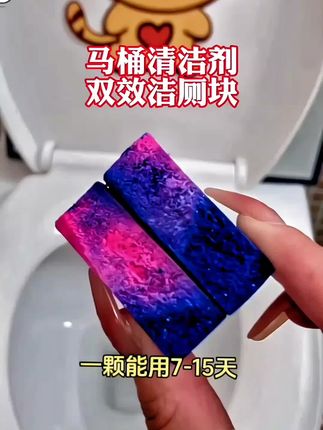 #创作灵感 马桶洁厕块洁厕灵!蓝怡宝马桶清洁剂,让厕所清香整洁!除臭、杀菌、洁净一步到位!独立包装,使用方便!#清洁剂 #好物推荐🔥 #超便宜超划算 #DOU上热门 @DOU+小助手 @创作灵感小助手 @生活服务热点中心 @DOU+上热门