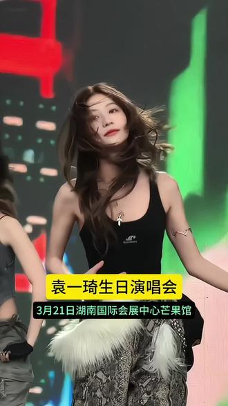 别打哑谜,忧晕我脑神经#袁一琦少年感 #袁一琦生日会 #神级live现场 #超酷的live现场 #袁一琦
