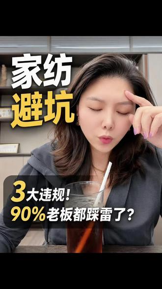 总结 3 个常见违规情况 3 种限流原因,大家一定要去处理,不然账号容易被降权#慧人家纺#本地同城 #账号运营 #限流