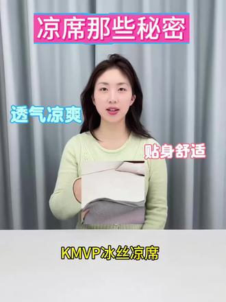 春夏冰丝凉席怎么选?看完视频就明白了 #冰丝凉席 #凉席 #豆豆凉席2026新款 #凉席热销第一名#真实分享经验计划