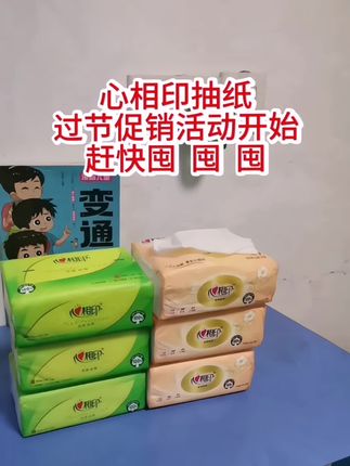 【3+3】心相印抽纸三层家用面巾纸保湿加厚抽取式亲肤纸抽家庭装 #心相印抽纸#面巾纸#擦手纸#经济实惠#家庭必备