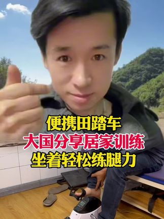 #下肢力量训练 #一起来锻炼 #功能训练