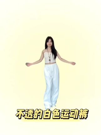 我买的白色常规款我觉得还挺不错其他颜色的话没买就不太清楚🫣 #白色裤子 #运动裤 #舒适穿搭 #学生党平价穿搭 #阔腿裤 @抖音小助手 @DOU+小助手 @抖音创作小助手 @抖音媒体内容优推官